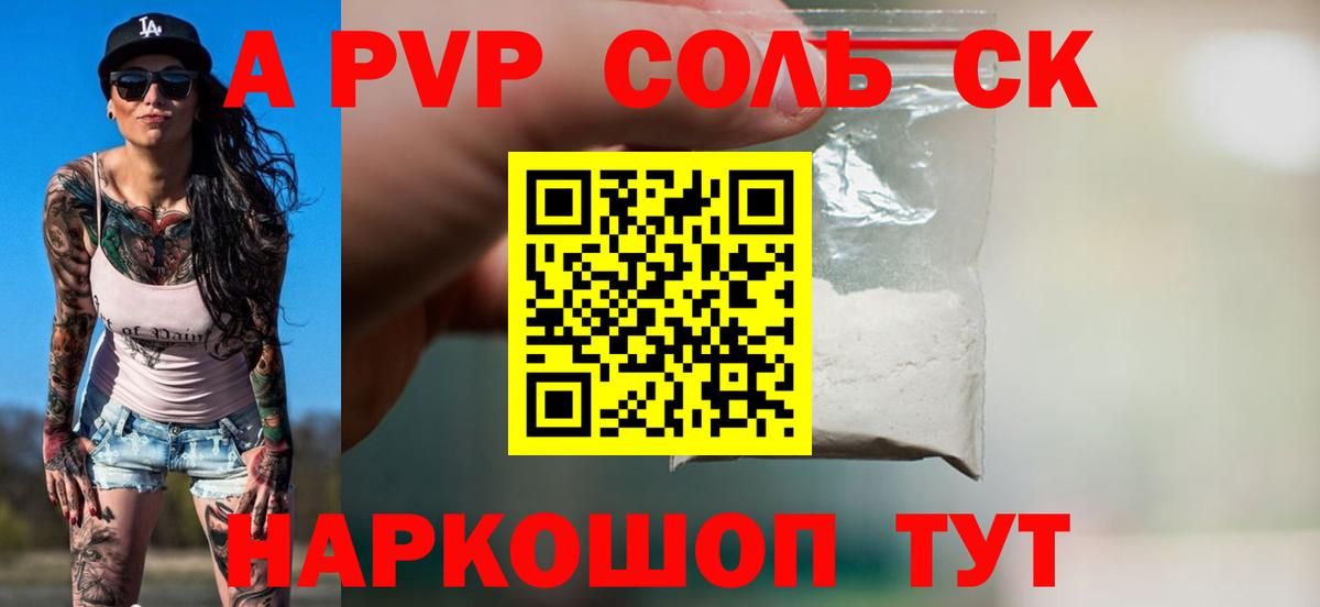 Alpha PVP СК Лесозаводск