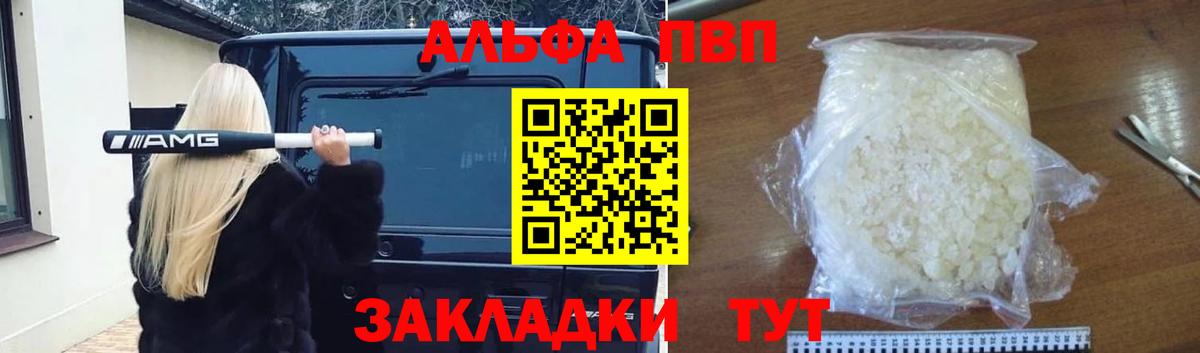 A PVP VHQ  Вход с VPN  APVP СК КРИС  Alpha PVP Crystall  Лесозаводск 