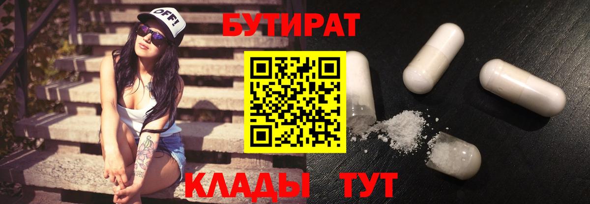 БУТИРАТ BDO  Вход с VPN  Лесозаводск 