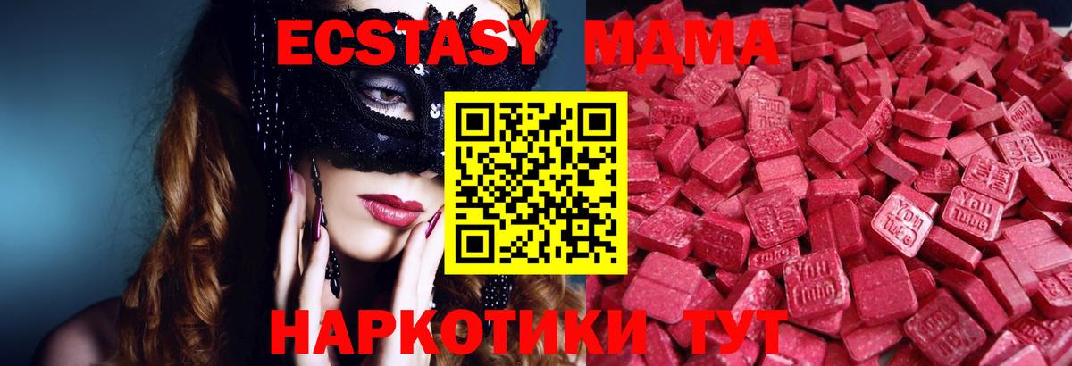Экстази 280 MDMA  ЭКСТАЗИ XTC  Вход с VPN  ЭКСТАЗИ  Лесозаводск 