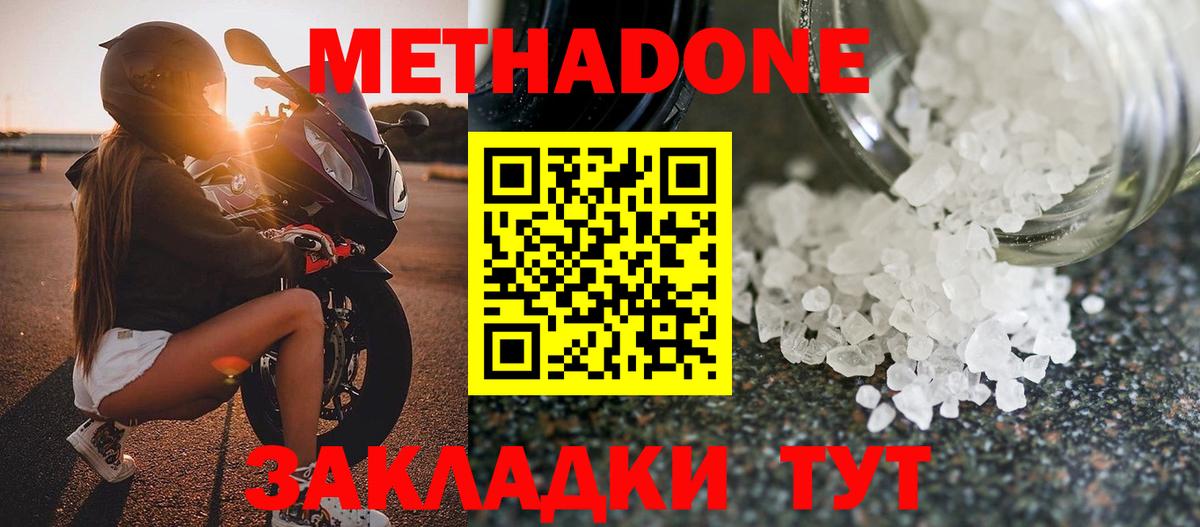 МЕТАДОН мёд  Вход с VPN  МЕТАДОН methadone  Лесозаводск 