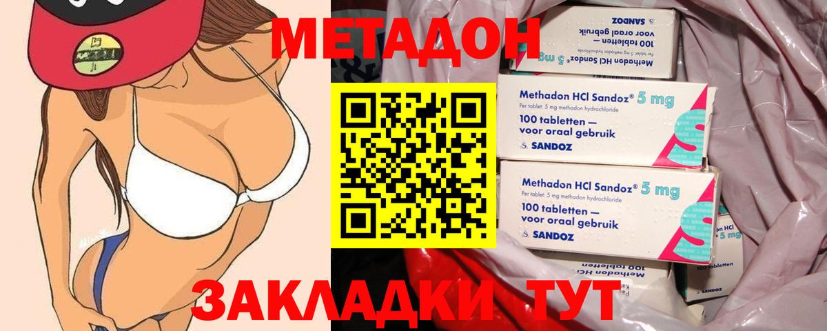 Метадон VHQ Лесозаводск